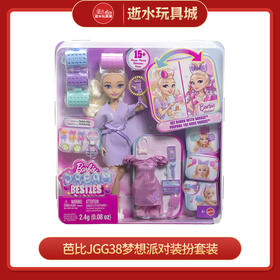 芭比JGG38梦想派对装扮套装