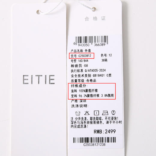 EITIE爱特爱气质小香风高级感撞色秋季新款短外套C2503812 商品图6