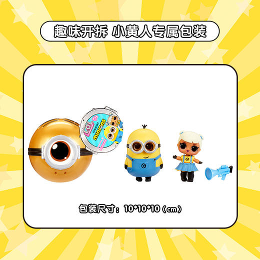 MGA MiniverseL.O.L. 惊喜拆拆球 X 小黄人娃娃MGAC542728EUC 商品图6