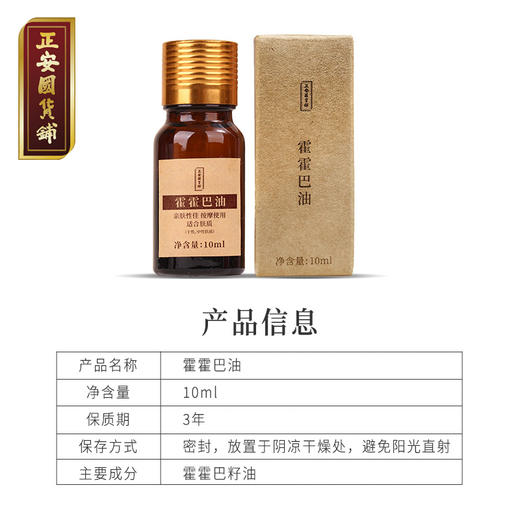 正安 霍霍巴油 肌肤按摩头发经络护理DIY护肤 多用基础油精*10mL 商品图6