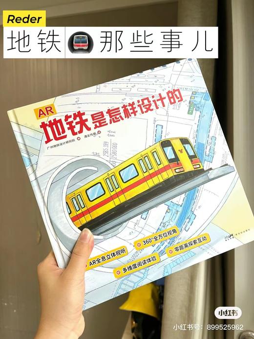 地铁是怎样设计的 商品图0