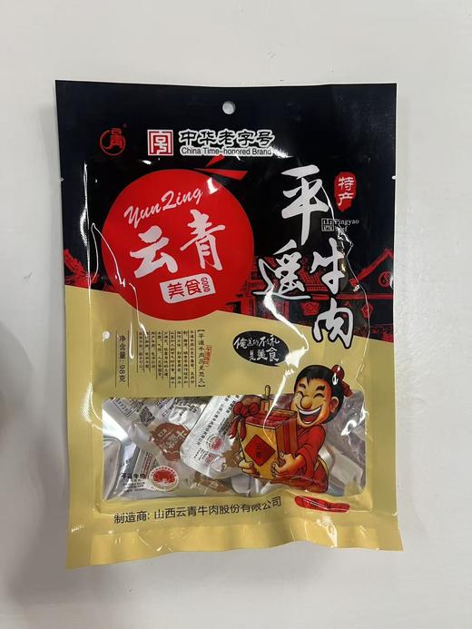 云青平遥牛肉98g/袋 商品图0