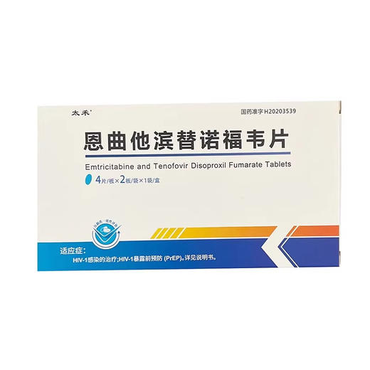 太禾（医药） 恩曲他滨替诺福韦片 200mg:300mg*8片/盒 商品图0
