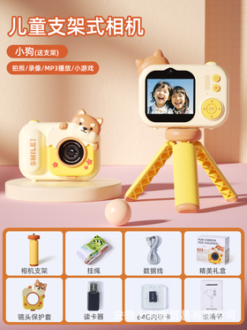 乐乐鱼趣味儿童支架式小相机