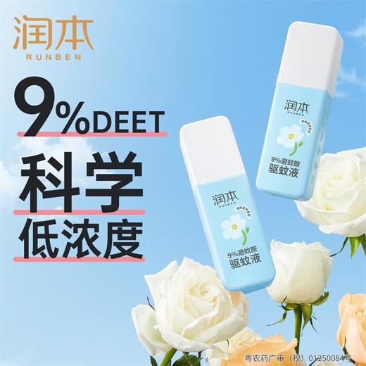 润本7%驱蚊酯驱蚊液75ml/支 商品图1