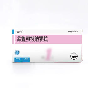 孟可宁 孟鲁司特钠颗粒 4mg*28袋/盒