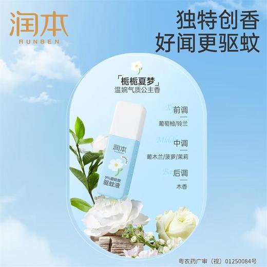 润本7%驱蚊酯驱蚊液75ml/支 商品图2
