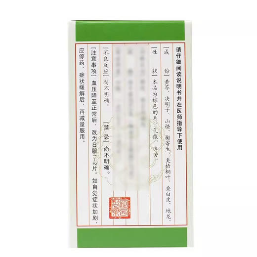 【仲景】降压片 0.5g*120片/盒 商品图1