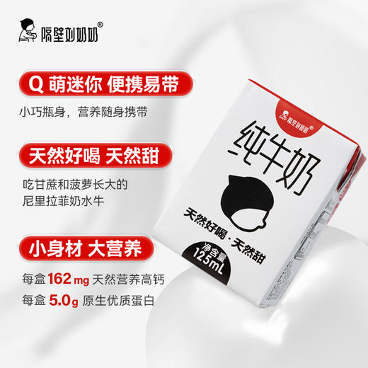 【Mini一夏 元气加满！】隔壁刘奶奶经典热卖款！水牛配方Mini奶125ml*9盒装，复购NO.1每盒水牛奶5.0g优质蛋白/162mg原生高钙！ 商品图1