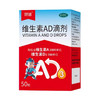 朗迪 维生素AD滴剂/50粒 补维生素D维A佝偻病 夜盲症 手足抽搐 商品缩略图1