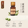 正安 霍霍巴油 肌肤按摩头发经络护理DIY护肤 多用基础油精*10mL 商品缩略图0