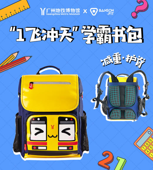 “1飞冲天”学霸书包 商品图0