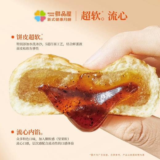 【中秋好礼】鲜品屋月饼礼盒 鲜品颂月 1.06kg （16枚/盒） 商品图2