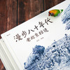 漫步八十年代：老北京拾遗 老葛 编绘 商品缩略图6