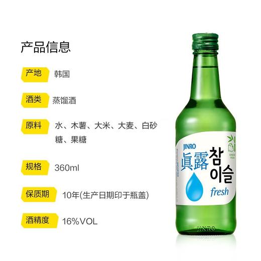 【套餐】韩国真露烧酒四种口味360ml*4瓶 商品图4