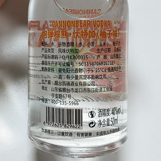炮弹棕熊 柚子味伏特加40度 50ml/瓶 商品图2