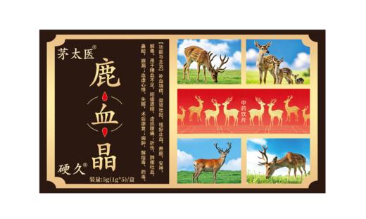 茅太医/硬 久-鹿血晶5g(1g*5 瓶)/盒 商品图2