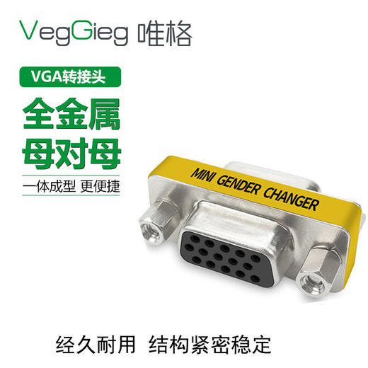 严选【全金属VGA母对母】转接头VGA母对母延长Miroc转换头1个 商品图0