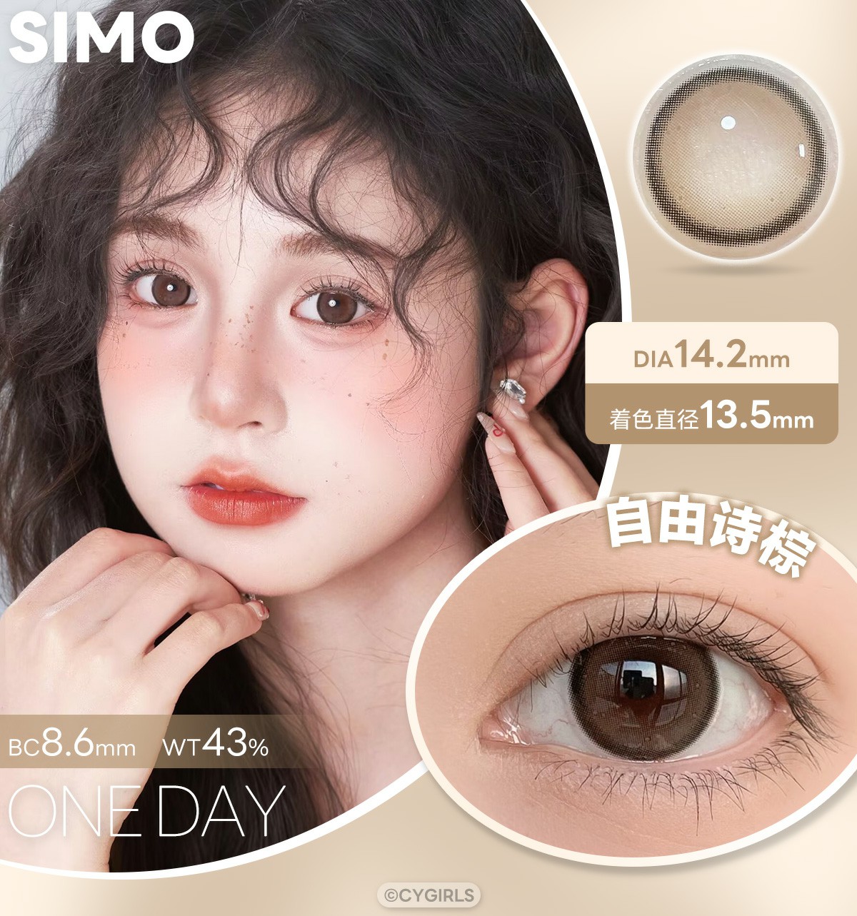 「4盒均¥49.5」SIMO日抛 自由诗棕