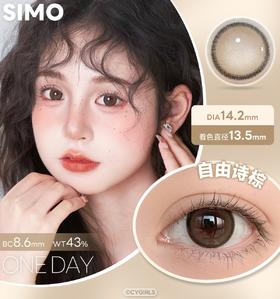 「4盒均¥49.5」SIMO日抛 自由诗棕