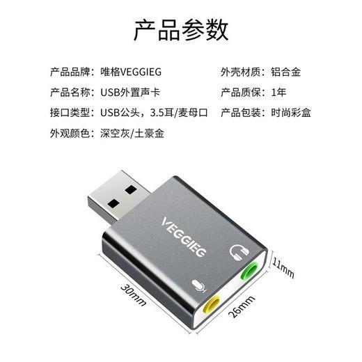 严选【铝合金外壳 免驱动】USB外置声卡 铝合金笔记本电脑外接耳机独立声卡1个 商品图2