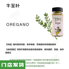 有机牛至叶碎/披萨草20g