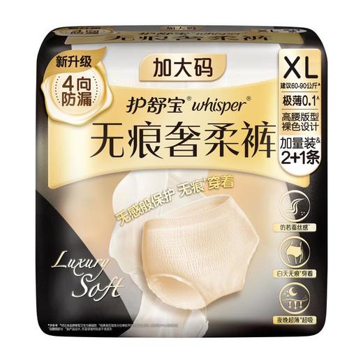 护舒宝无痕奢柔安睡裤XL码裤型卫生巾 2+1条 商品图0