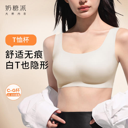 奶糖派T恤杯内衣隐形无痕文胸粉底液薄款聚拢收副乳防下垂大胸 商品图0