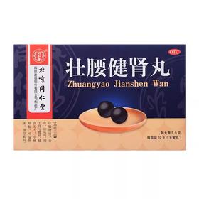 北京同仁堂壮腰健肾丸5.6g*10丸