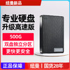 【升级高速版黑色500g】纽曼移动硬盘机械盘高速 3.0便携式电脑外置存储硬盘1个 商品缩略图0