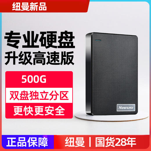 【升级高速版黑色500g】纽曼移动硬盘机械盘高速 3.0便携式电脑外置存储硬盘1个 商品图0