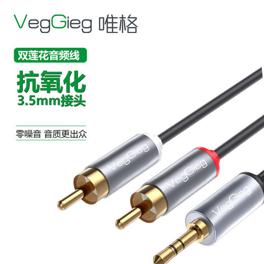 严选【双莲花音频线】唯格3.5mm音频AV线转接电脑电视线一分二音频线1条 商品图0