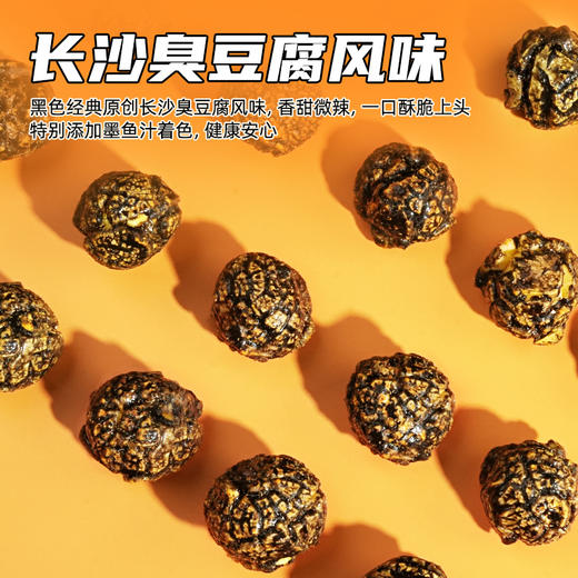 【新品尝鲜】黑色经典长沙臭豆腐味爆米花13g/包 休闲零食下午茶 商品图4