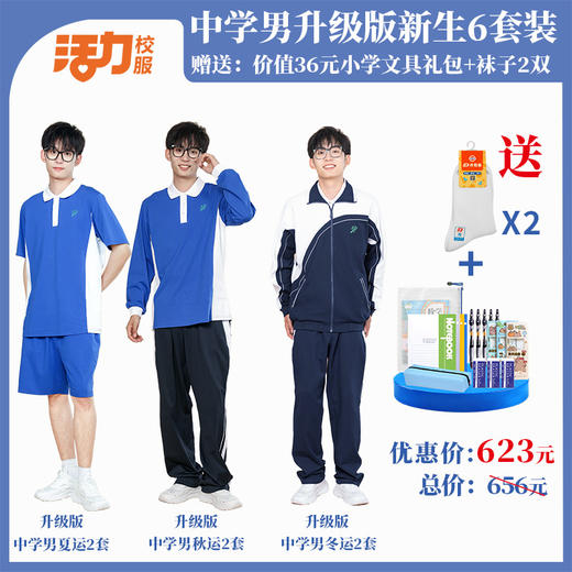 深圳市三联储运学校中学新生套餐6件套（升级版、高级版） 商品图3