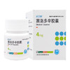 前卫泰 4mg*14粒/盒 赛洛多辛胶囊 商品缩略图0