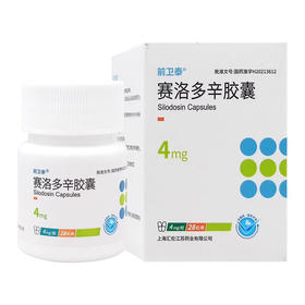 前卫泰 4mg*14粒/盒 赛洛多辛胶囊