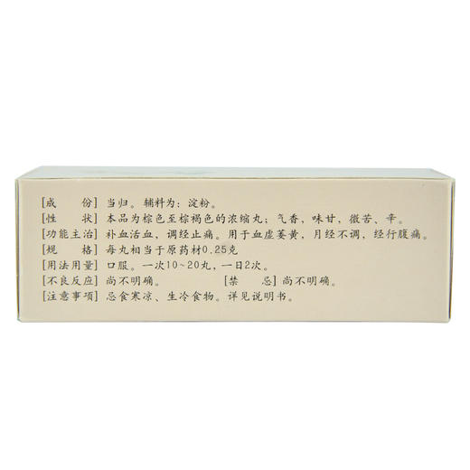 仲景浓缩当归丸200丸 商品图2