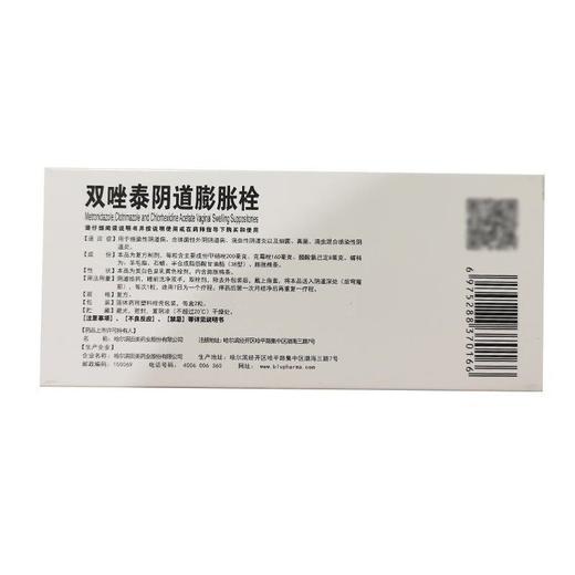 田美双唑泰阴道膨胀栓 2粒/盒 商品图1