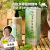 侧柏草本洗发水 | 合作生产*Cypress Herbal Shampoo | Partner Production 商品缩略图0