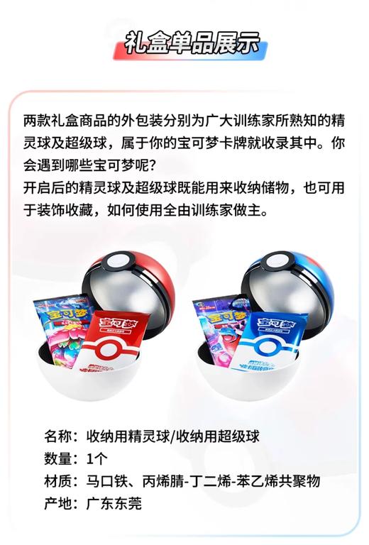 Pokemon/宝可梦 精灵球/超级球礼盒 皮卡丘传奇庆典 商品图4