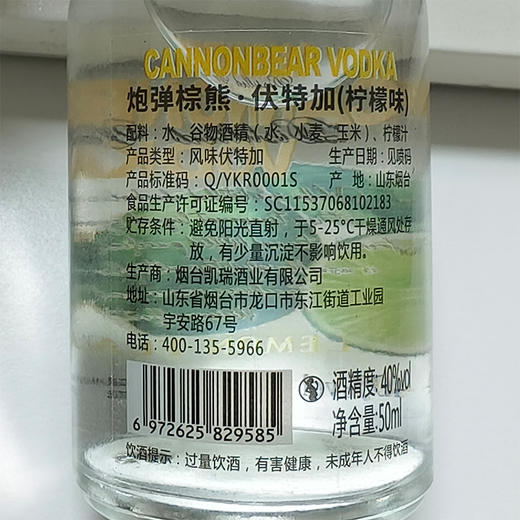 炮弹棕熊 40度伏特加（柠檬味）50ml/瓶 商品图2