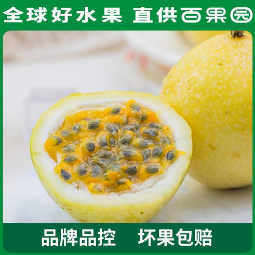 百果园PAGODA 招牌-百味百香果3斤彩箱装 商品图2