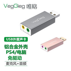 严选【铝合金外壳 免驱动】USB外置声卡 铝合金笔记本电脑外接耳机独立声卡1个