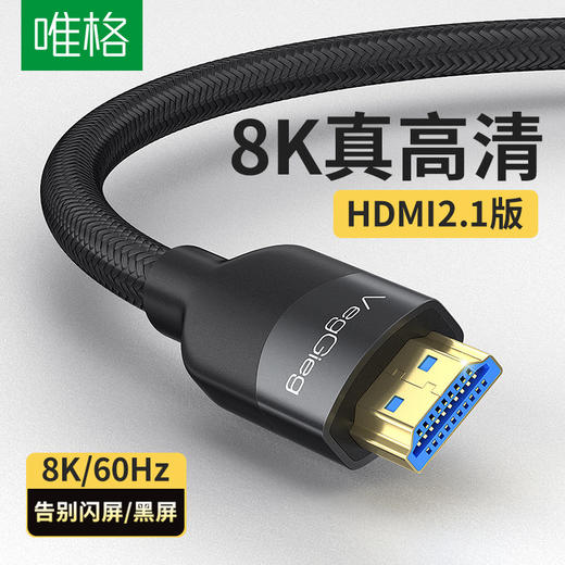 严选纯铜编织2.1hdmi5米高清线 PS5电脑显示器投影仪机顶盒连接视频线1根 商品图0