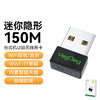 严选【迷你全免驱升级款150M】USB无线网卡电脑笔记本WIFI6千兆5G网络接收器1个 商品缩略图0