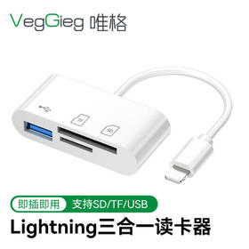 严选【苹果Lightning三合一USB读卡器】记录仪摄像头3.0多功能高速TFSD卡1个