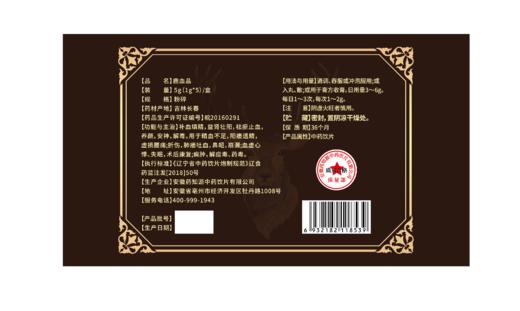 茅太医/硬 久-鹿血晶5g(1g*5 瓶)/盒 商品图3