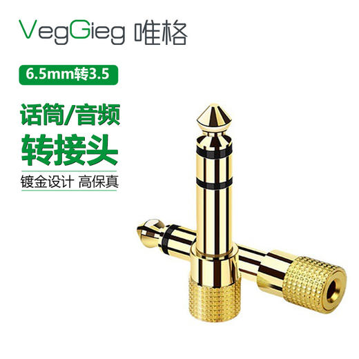 严选镀金耳机话筒转接头6.5转3.5音频插头6.5mm公对3.5mm母转接头1个 商品图0