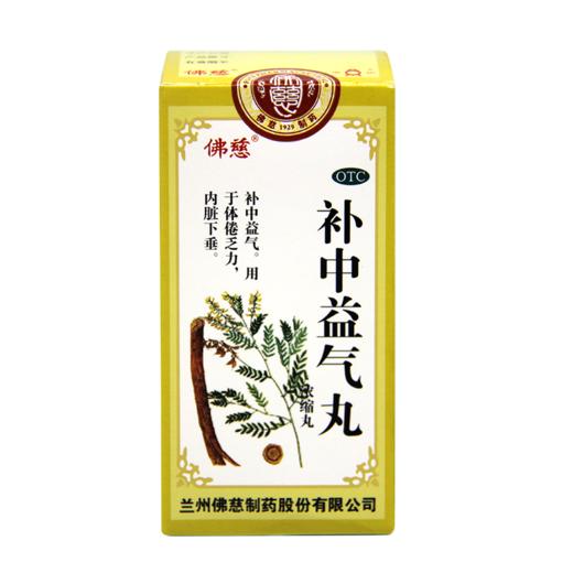 佛慈 补中益气丸200丸*1瓶/盒 体倦乏力 内脏下垂 商品图0