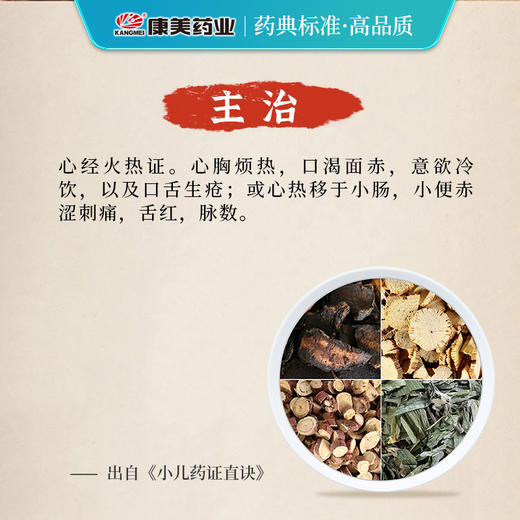 导赤散 康美生地黄/川木通/甘草片/淡竹叶 共21g/剂 出自《小儿药证直诀》 商品图1